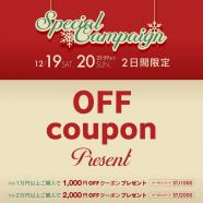 ♡スペシャルキャンペーン第2弾♡