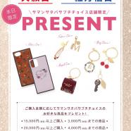 ♡1/16限定　プレゼントキャンペーン♡