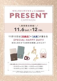！吉日プレゼントキャンペーン残り3日！