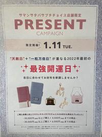 1月11日店舗限定♡プレゼントキャンペーン