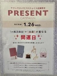 1月26日店舗限定♡プレゼントキャンペーン