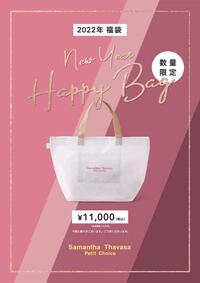 在庫残り僅か!福袋発売中です!