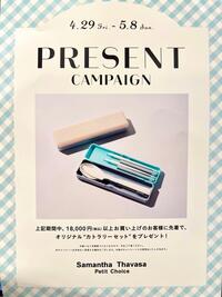4/29〜5/8限定♡カトラリーセットプレゼントキャンペーン♡