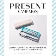 4/29〜5/8限定!カトラリーセットプレゼントキャンペーン