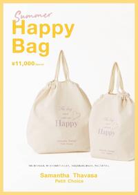 数量限定！SUMMER 【HAPPY BAG】発売中♡