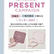 ♡6/10 1日限定プレゼントキャンペーン♡