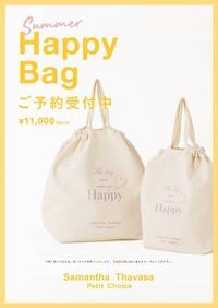 6/24発売!2022 SUMMER HAPPY BAG予約受付中!