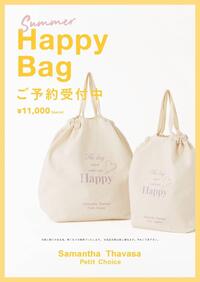 6/24発売！2022 SUMMER HAPPY BAG予約受付中！