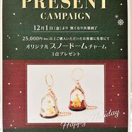 12/1(金)〜数量限定♡「スノードームプレゼントキャンペーン」