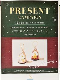 12/1(金)〜数量限定♡「スノードームプレゼントキャンペーン」