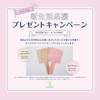 ♡3/20〜無くなり次第終了　ハンドミラープレゼントキャンペーン♡