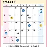 4月♡吉日カレンダー