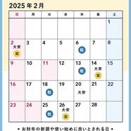 2月吉日カレンダー♡毎月3日はサマンサの日