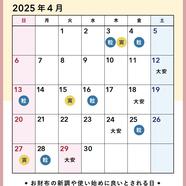 4月吉日カレンダー♡4/3は一粒万倍日×寅の日