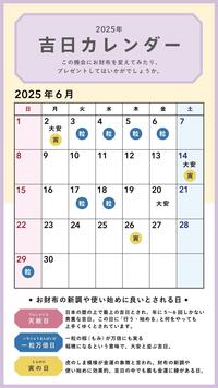 6月吉日カレンダー♡毎月3日はサマンサの日