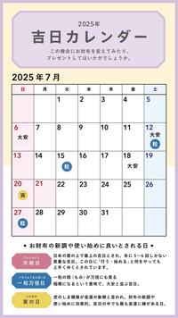 7月♡吉日カレンダー