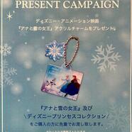 数量限定♡『アナと雪の女王』アクリルチャームプレゼントキャンペーン
