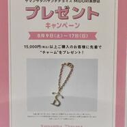 期間限定♡プレゼントキャンペーン
