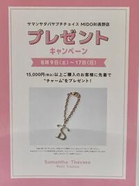 期間限定♡プレゼントキャンペーン