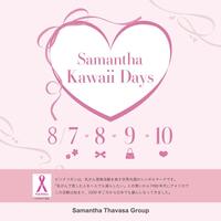 ♡Samantha Kawaii Days♡