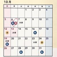 10月♡吉日カレンダー