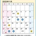 11月♡吉日カレンダー
