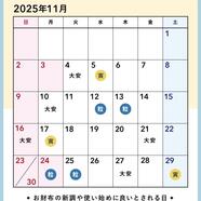 11月♡吉日カレンダー