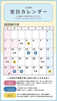 11月♡吉日カレンダー