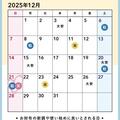 ♡12月吉日カレンダー♡
