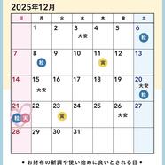 ♡12月吉日カレンダー♡
