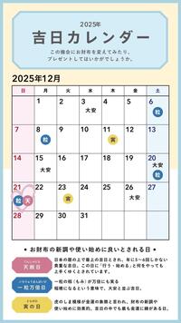 ♡12月吉日カレンダー♡