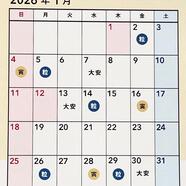 ♡1月吉日カレンダー♡