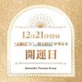 ♡12月21日　年内最後の開運日♡