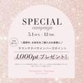 3月1日〜3月12日♡サマンサポイントプレゼントキャンペーン♡