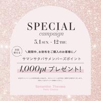 残り3日♡サマンサポイントプレゼントキャンペーン開催中