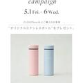 【大好評】GW限定プレゼントキャンペーンは5/6まで♡