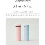 【大好評】GW限定プレゼントキャンペーンは5/6まで♡
