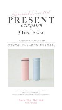 【大好評】GW限定プレゼントキャンペーンは5/6まで♡