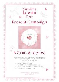 ♡数量限定♡サマンサタバサオリジナルシュシュプレゼント