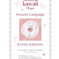 残りわずか♡サマンサタバサオリジナルシュシュプレゼント