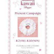 残りわずか♡サマンサタバサオリジナルシュシュプレゼント