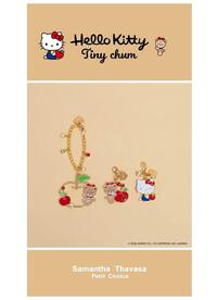 発売中♡『タイニーチャム』コレクション