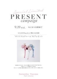 残りわずかプレゼントキャンペーン✨