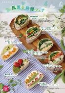 【風薫る新緑フェア！！】5月の期間限定サンドイッチ！！