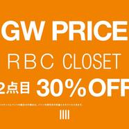 【GOLDEN WEEK PRICE】RBCクローゼットアイテム2点目以降30%OFF！！