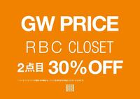 【GOLDEN WEEK PRICE】RBCクローゼットアイテム2点目以降30%OFF！！
