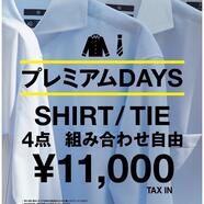 プレミアムデイズ開催します！