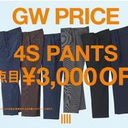 GOLDEN WEEK PRICE 4Sパンツ2本合計3,000円OFF!!