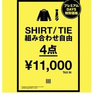 プレミアムデイズ開催します！  本日最終日！