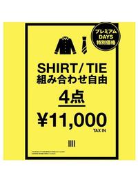 プレミアムデイズ開催します！  本日最終日！